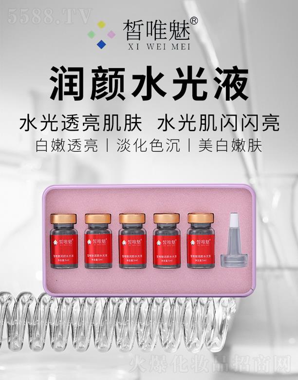 皙唯魅潤顏水光液