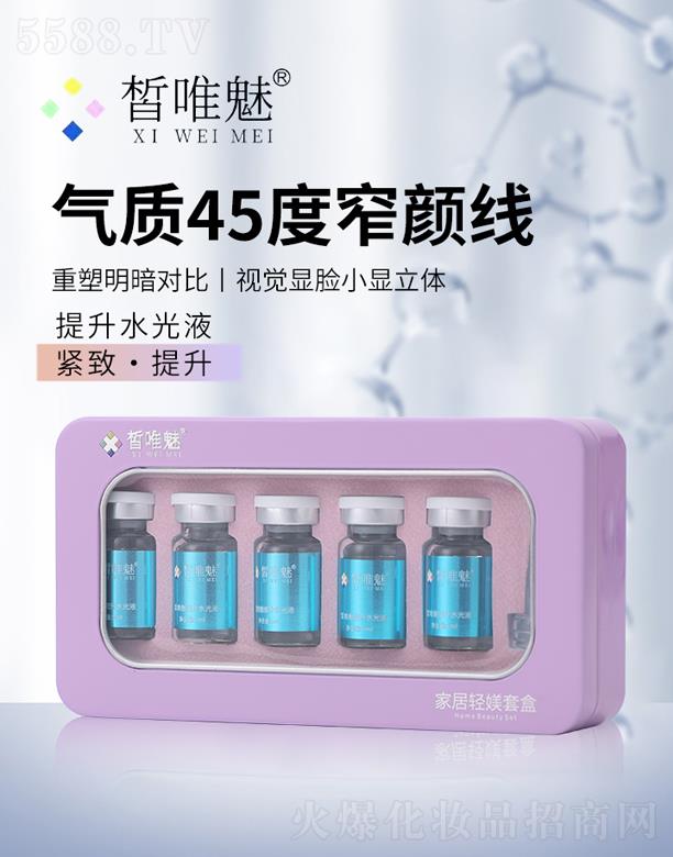 皙唯魅提升水光液