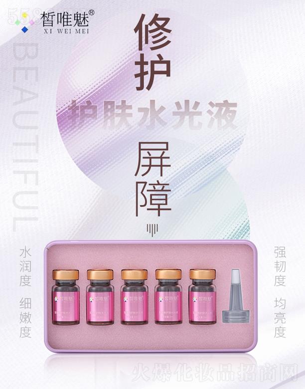 皙唯魅護膚水光液
