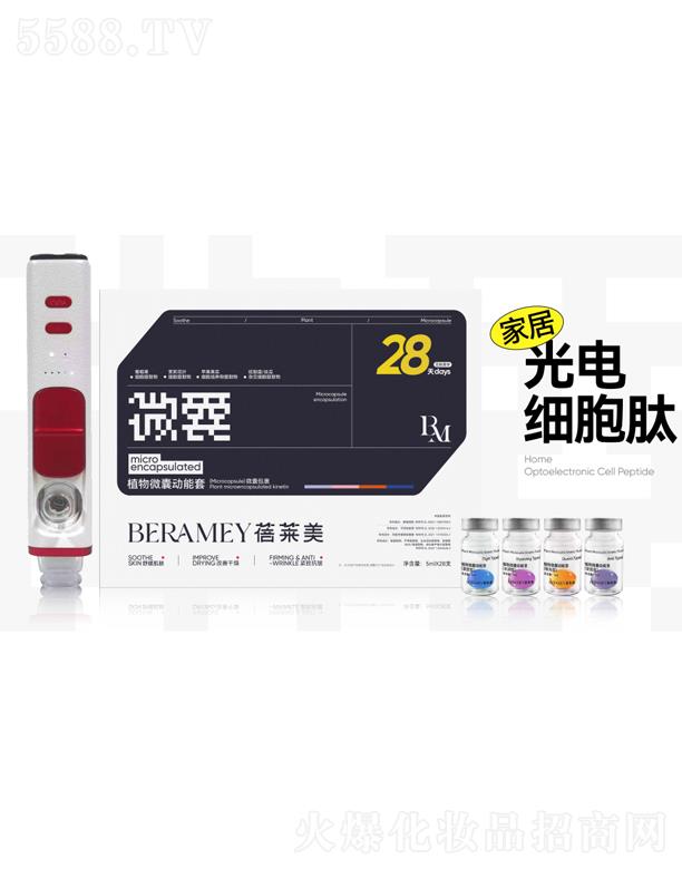 蓓萊美植物微囊動能套
