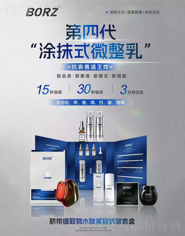 第四代“涂抹式微整乳”